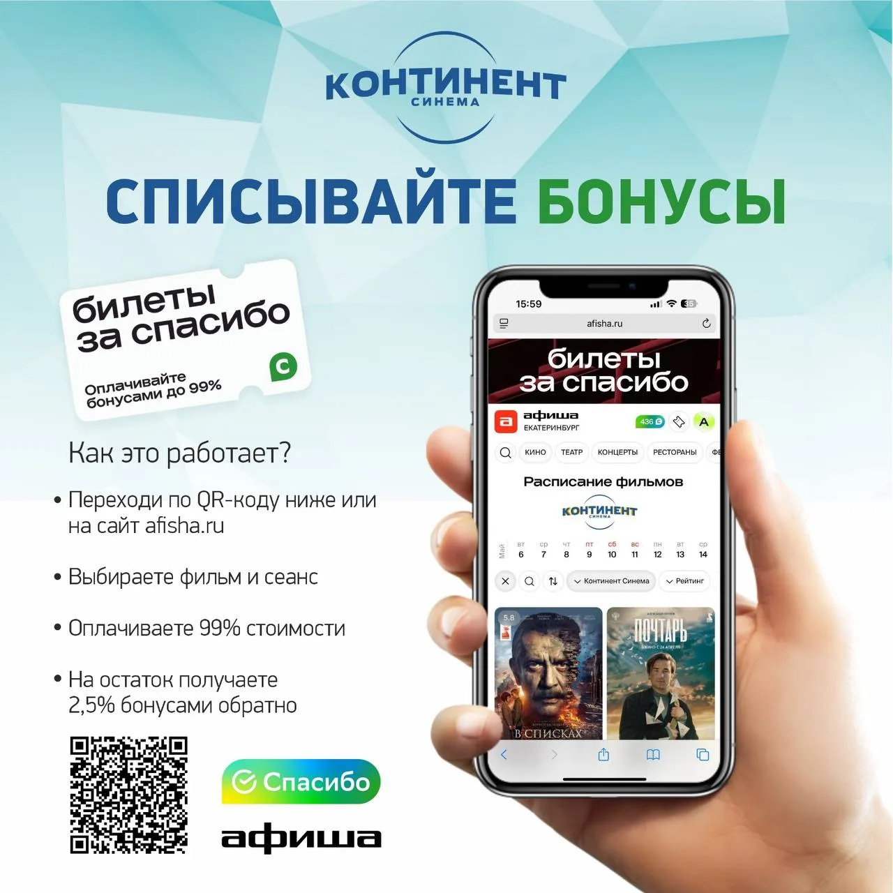 🎬 Билеты за спасибо в «Континент синема»! 🎬