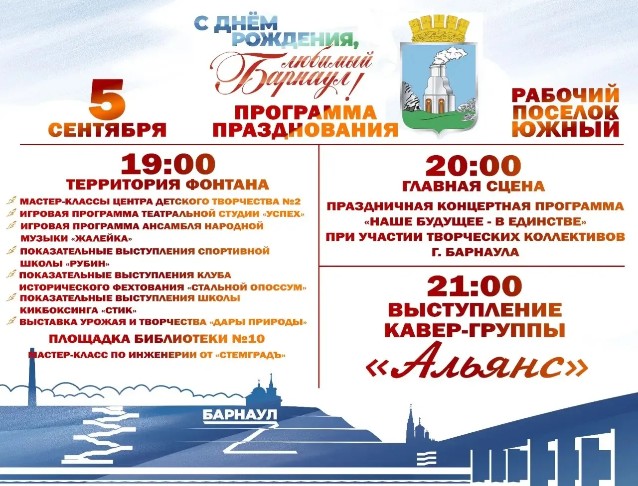 Уважаемые жители и гости поселка Южный! 🌟