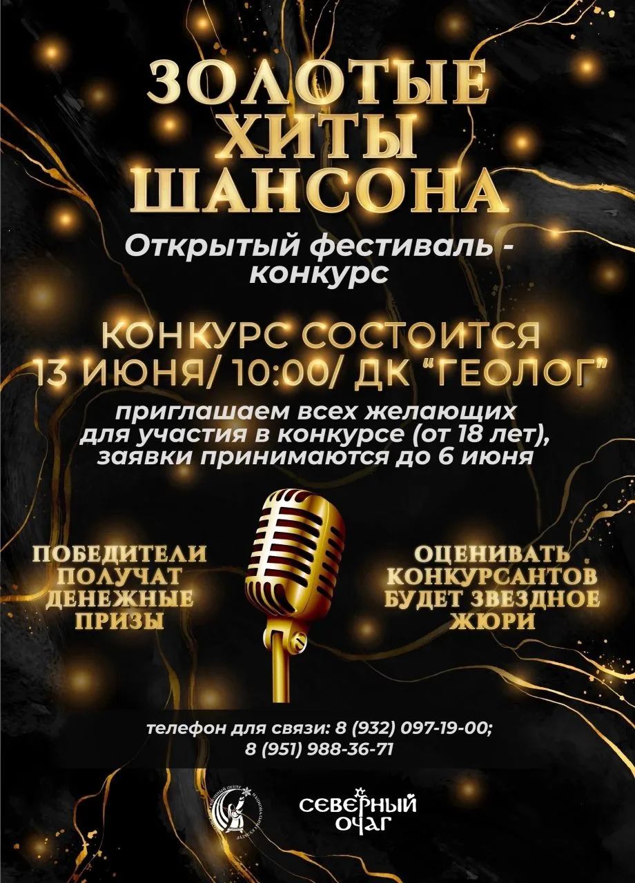 🔔 Друзья, внимание!

Важная информация: конкурс открытого фестиваля‑конкурса «Золотые хиты шансона»