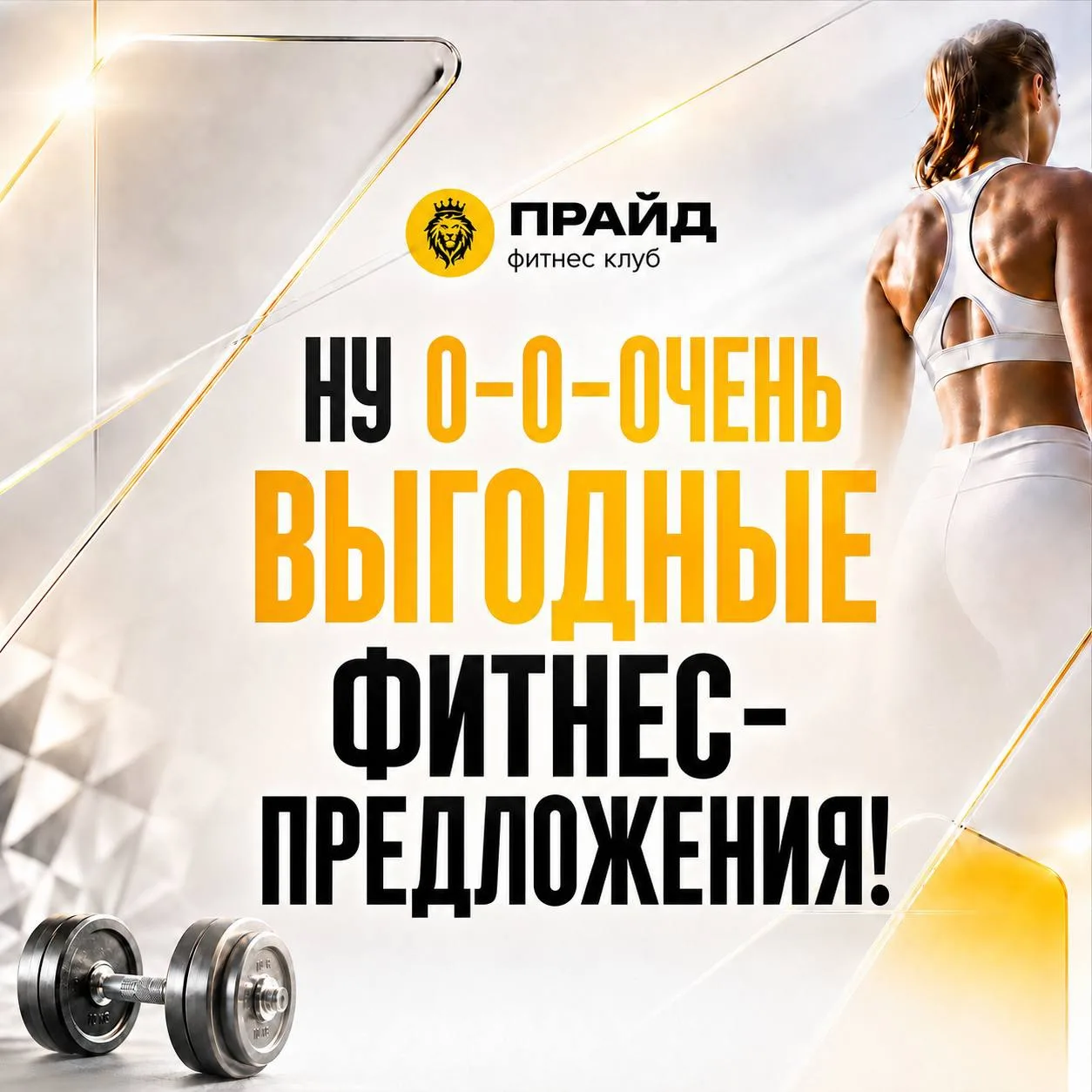 Самое время выбрать фитнес-предложение, которое подходит именно вам 💛