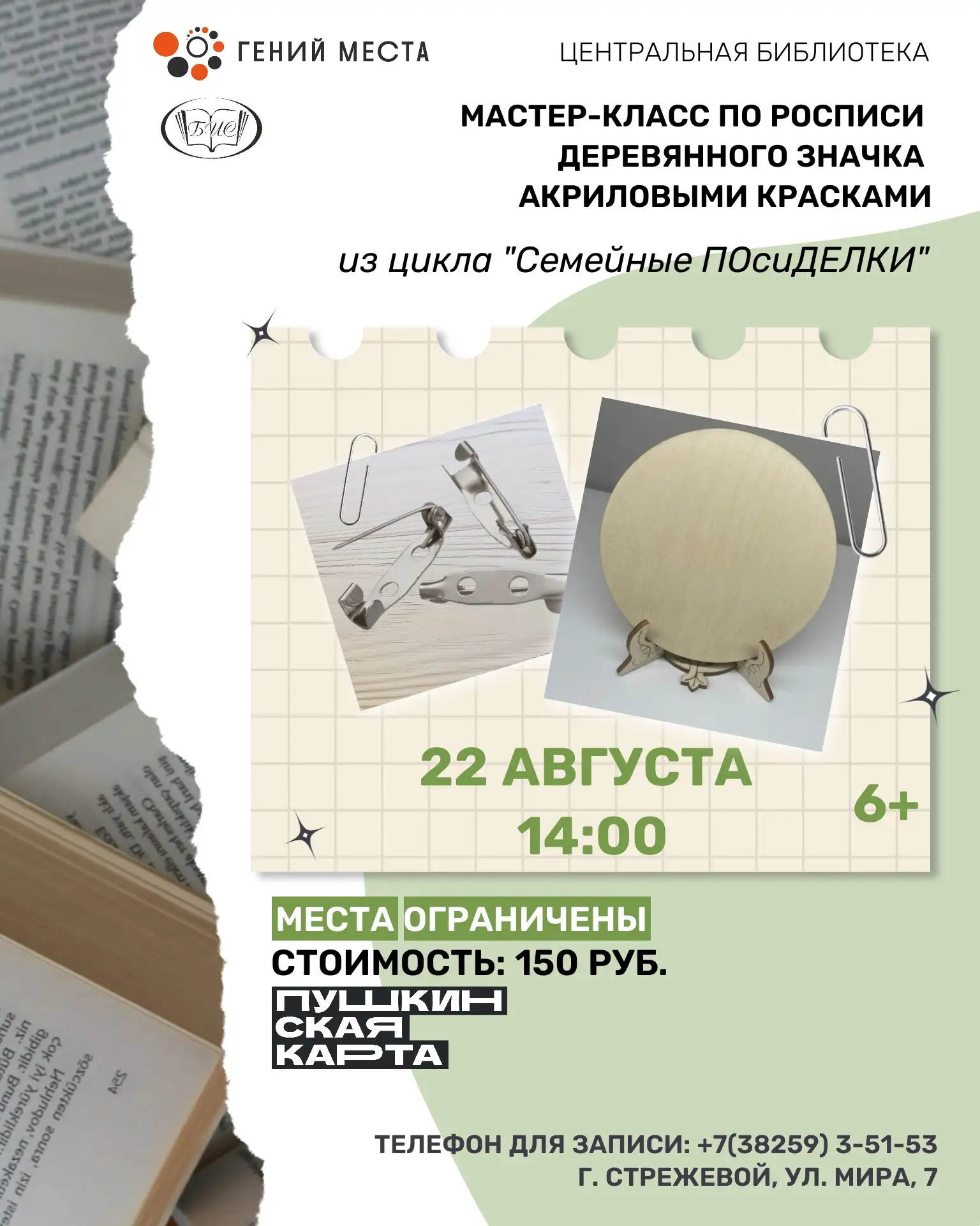 Уже в эту субботу, 22 августа, у вас есть возможность вместе с библиотекарем создать яр...