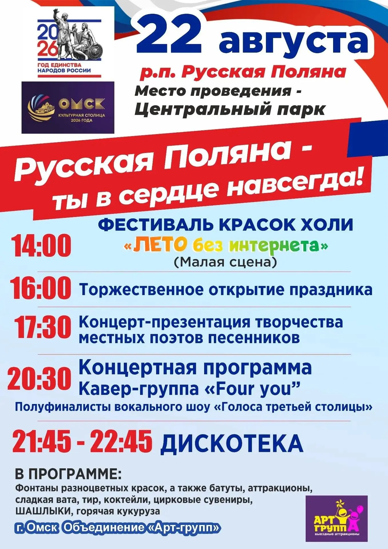 💫"Русская поляна - ты в сердце навсегда!"                                             ...