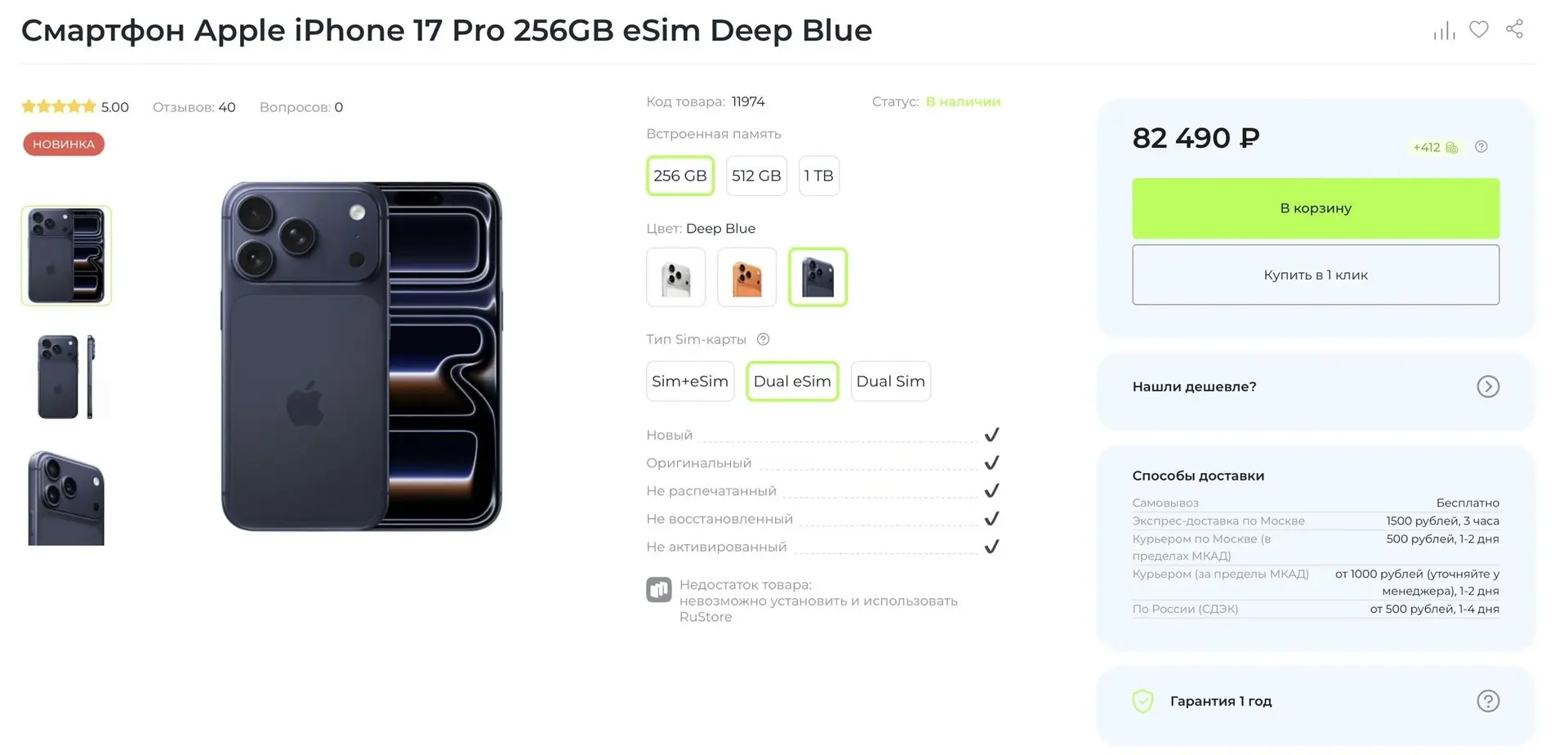 iPhone 17 Pro упал в цене аж в два раза с начала продаж — флагман Apple теперь можно купить за 82 ты