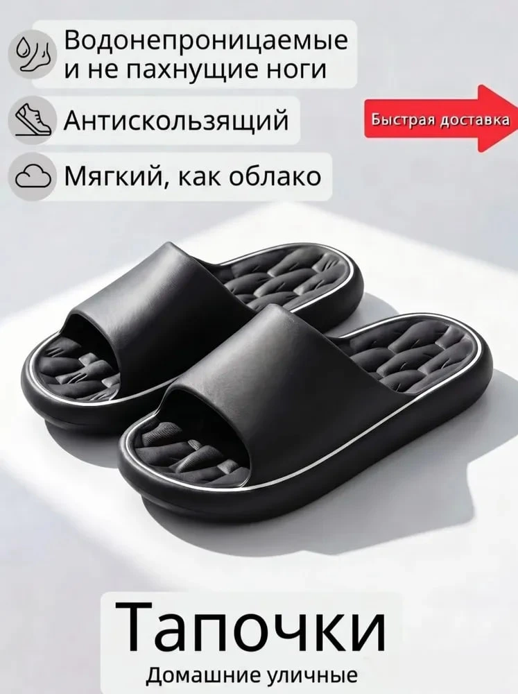 Тапочки уличные/домашние