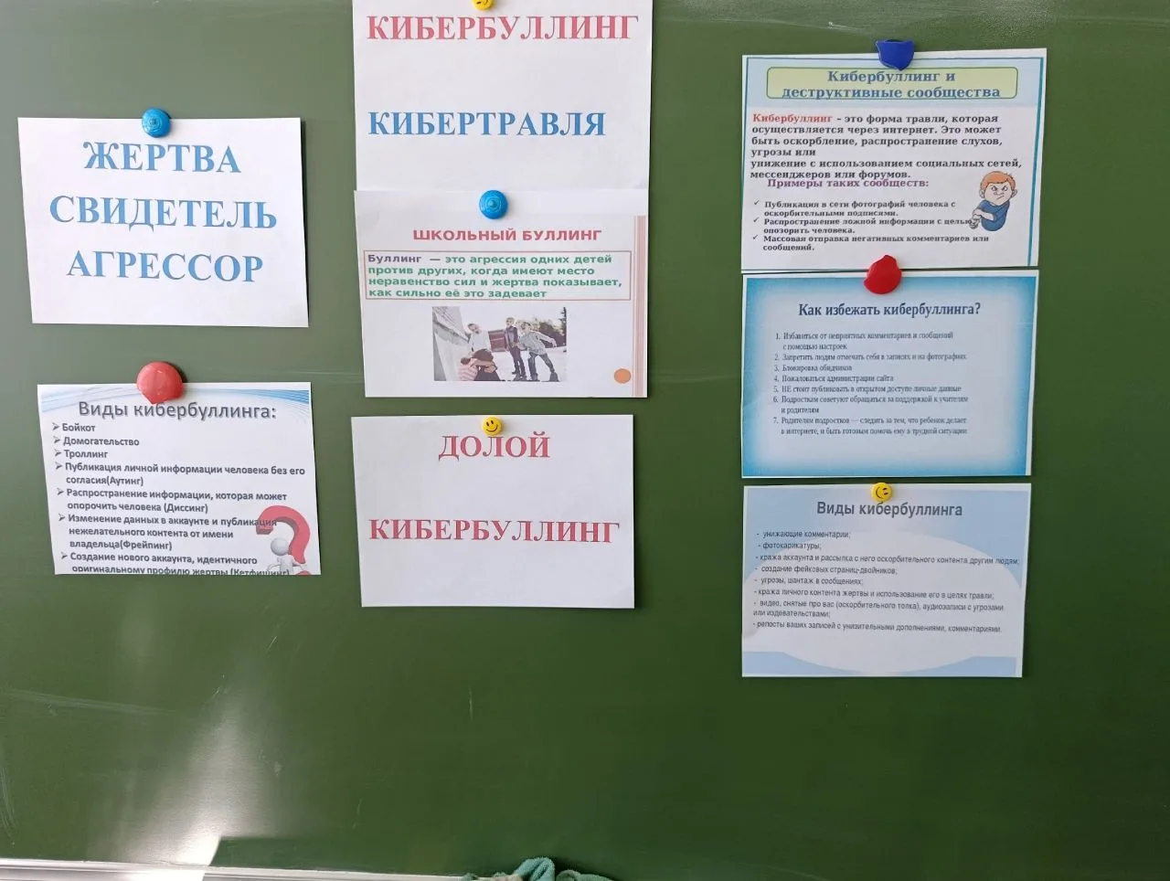 Классный час по кибербуллингу. 4 класс. Кл.рук. Усманова Л.М. 
Цель: повышение осведомленности о киб