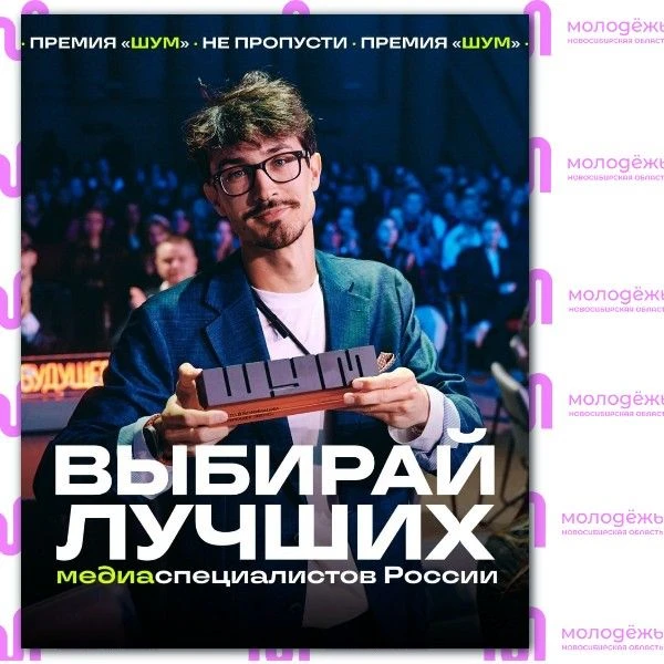 ️ Молодёжная премия «ШУМ» открыла народное голосованиеОбъявлены финалисты 3 сезона всер...