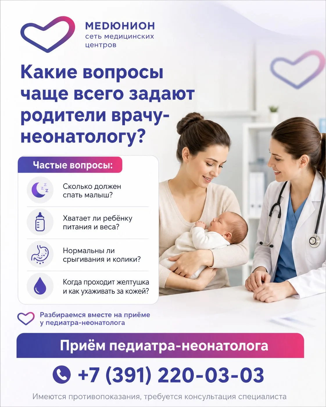 👶 Какие вопросы чаще всего задают родители врачу-неонатологу?