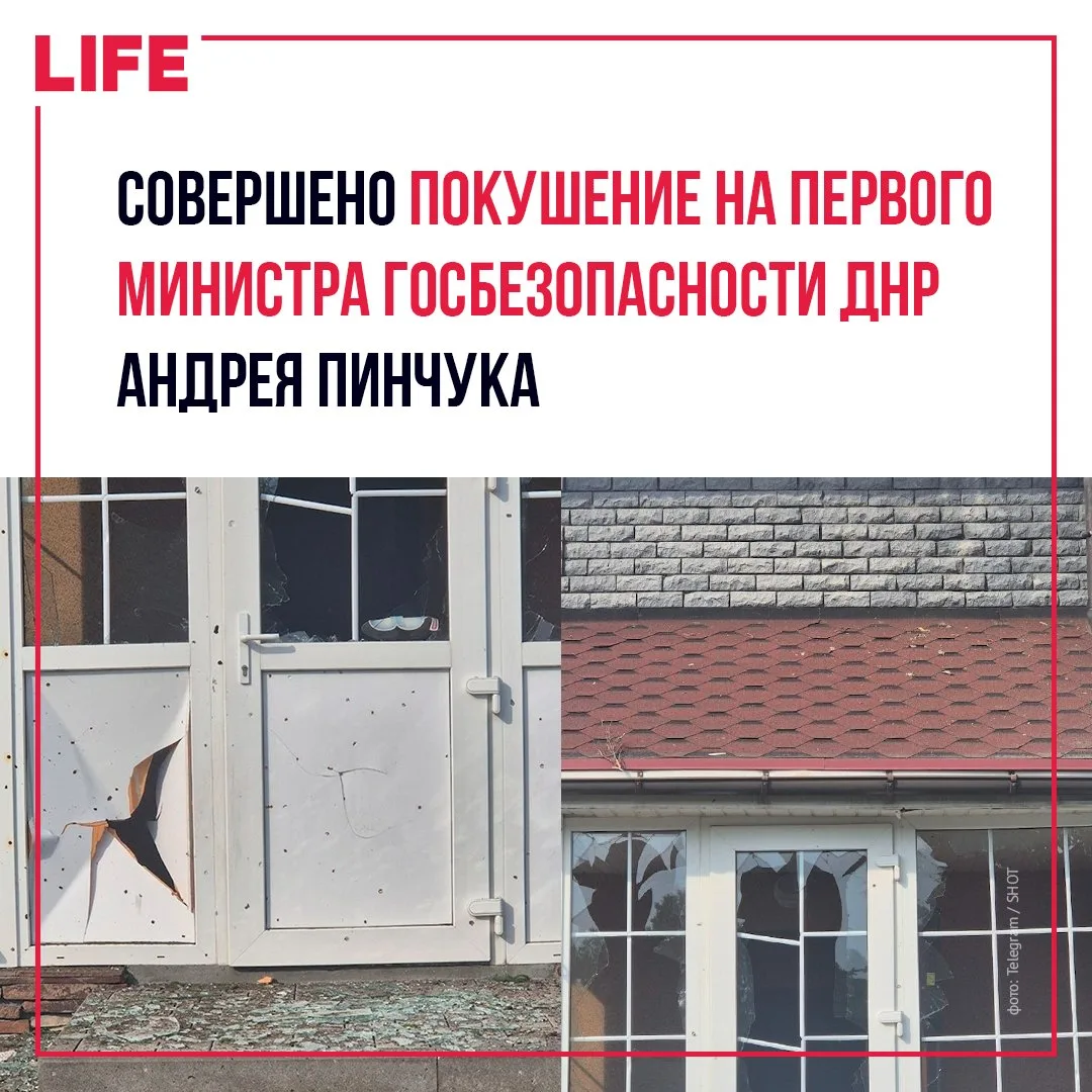 Неизвестные совершили покушение на первого министра госбезопасности ДНР Андрея Пинчука. Об этом сооб