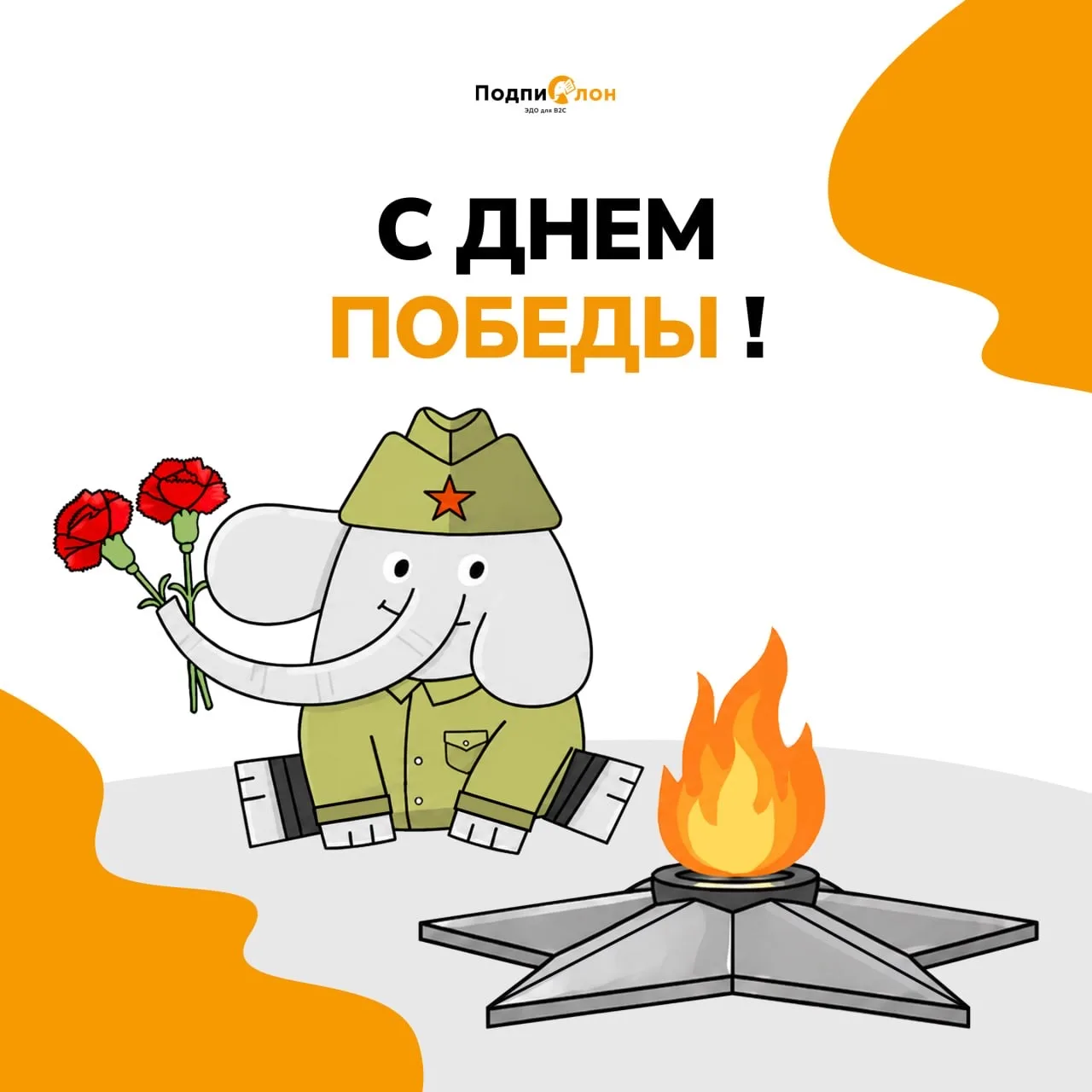 С 9 мая!✨