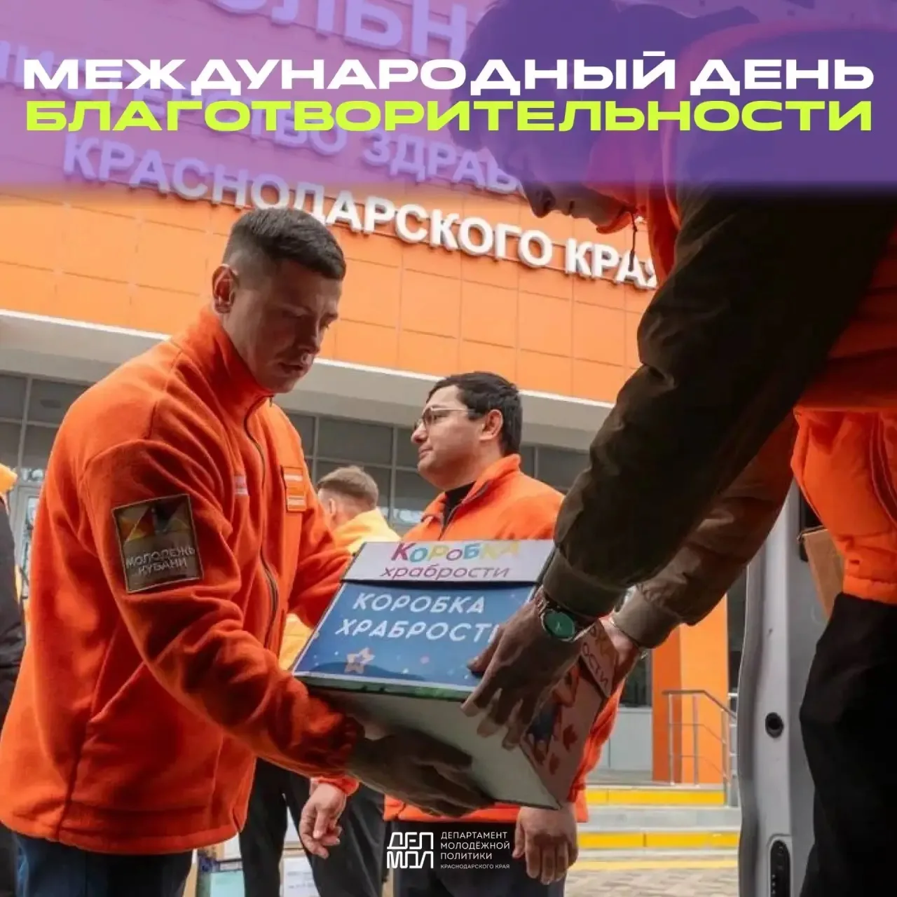 Сегодня Международный день благотворительности. 🫶