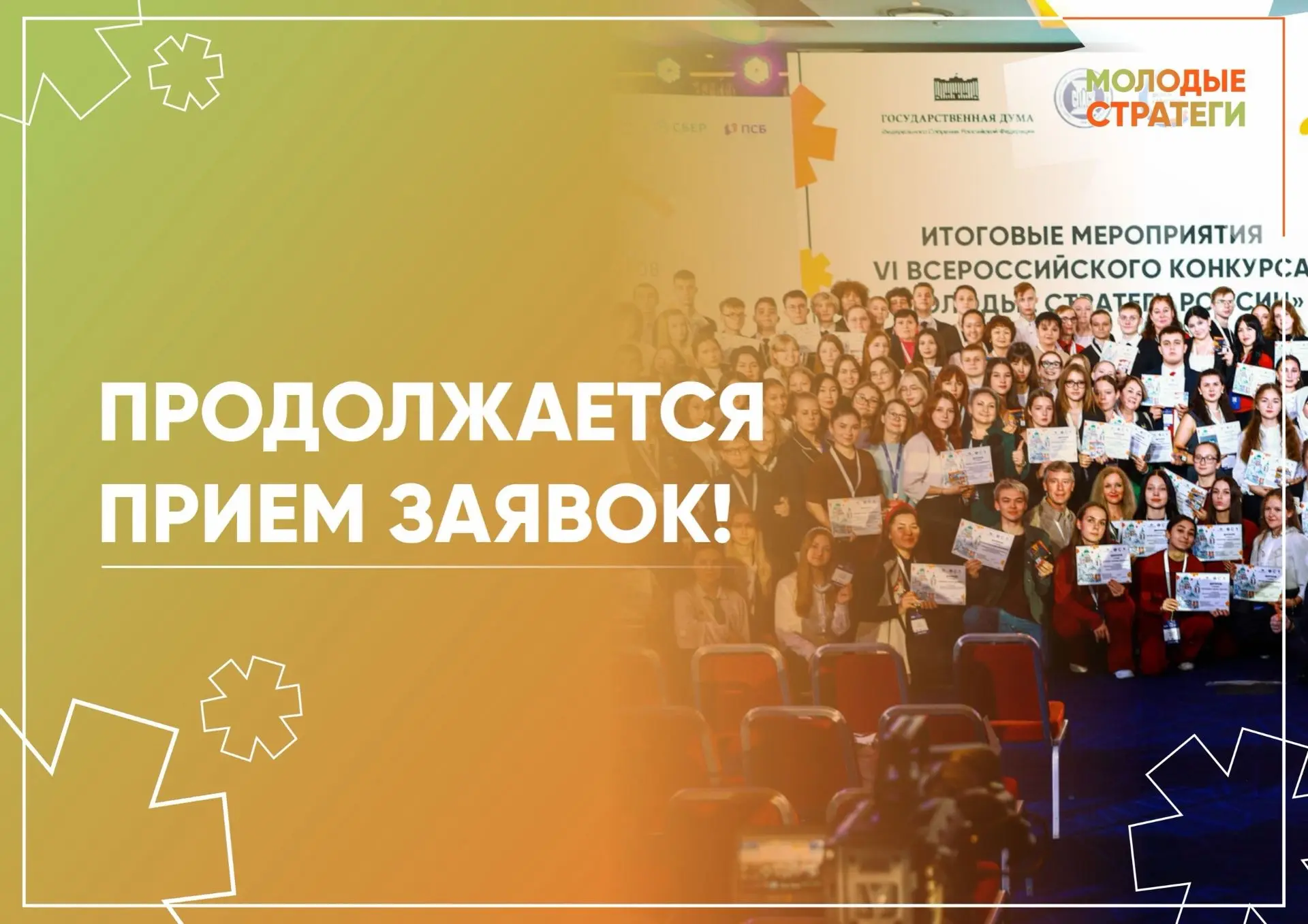 Стань стратегом своего региона!