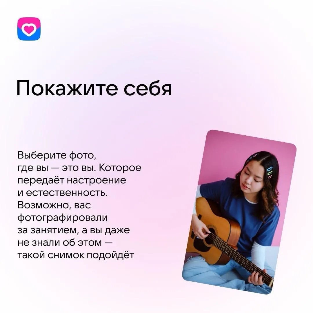 Вы можете быть невероятно интересным человеком — но если фото не передаёт вашу энергию, шанс на взаи
