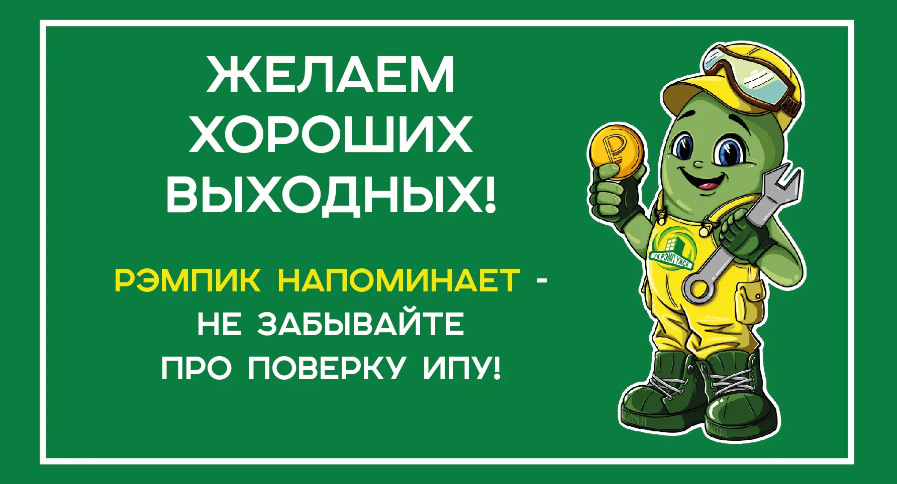 🤳🏻 Если вдруг Вам срочно понадобилось подать заявление на выходных в управляющую комп...