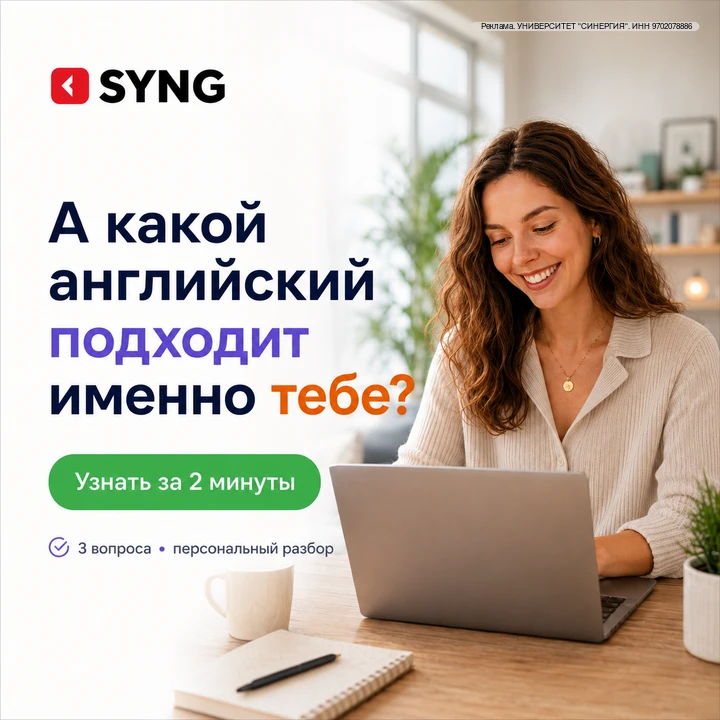 Английский годами остаётся в списке планов? Пора понять, с чего начать именно вам.

Необязательно сн