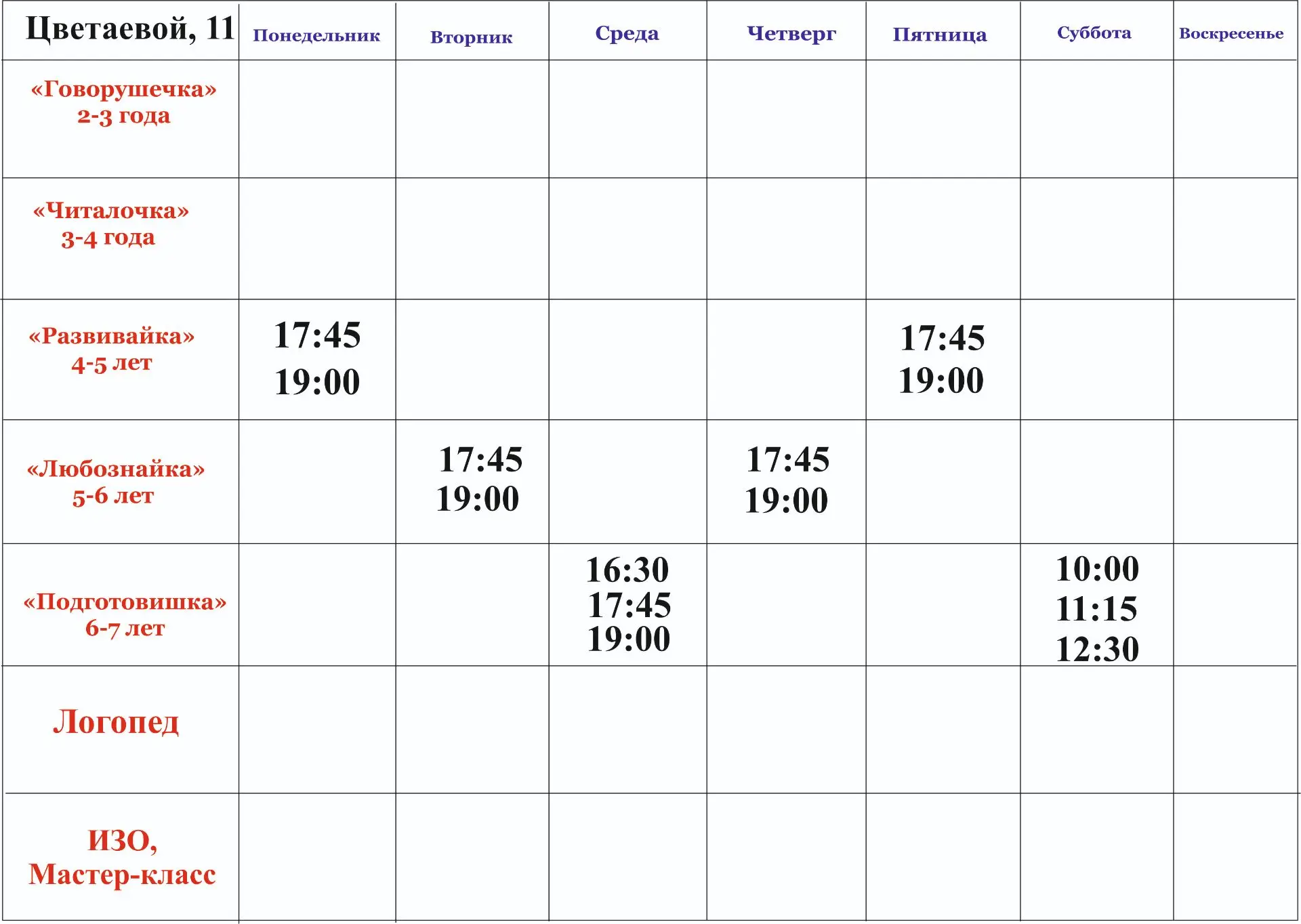 М. Цветаевой, 11
