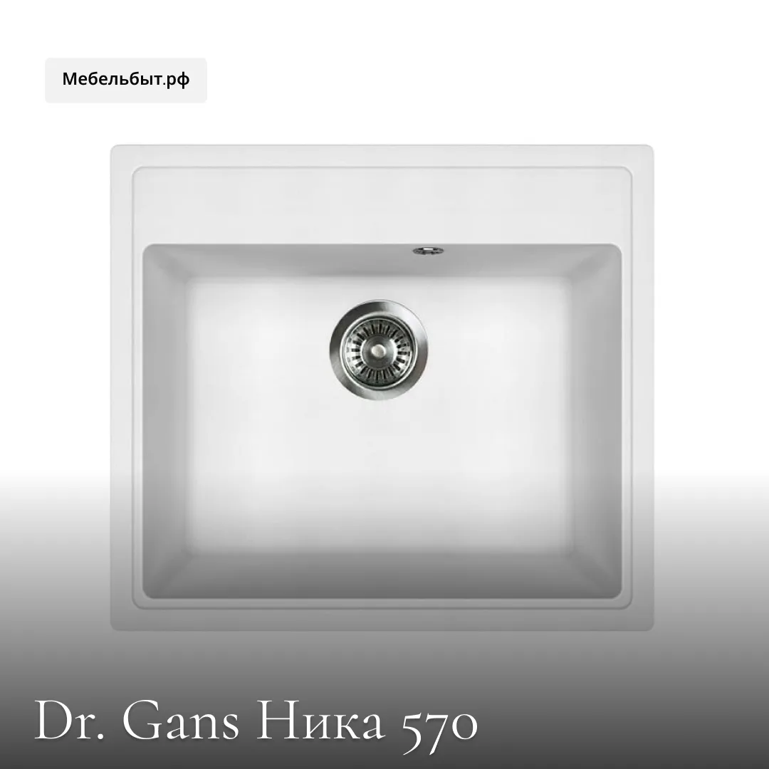 Мойки "Dr. Gans" 👍 — это инвестиция в комфорт и стиль вашей кухни.