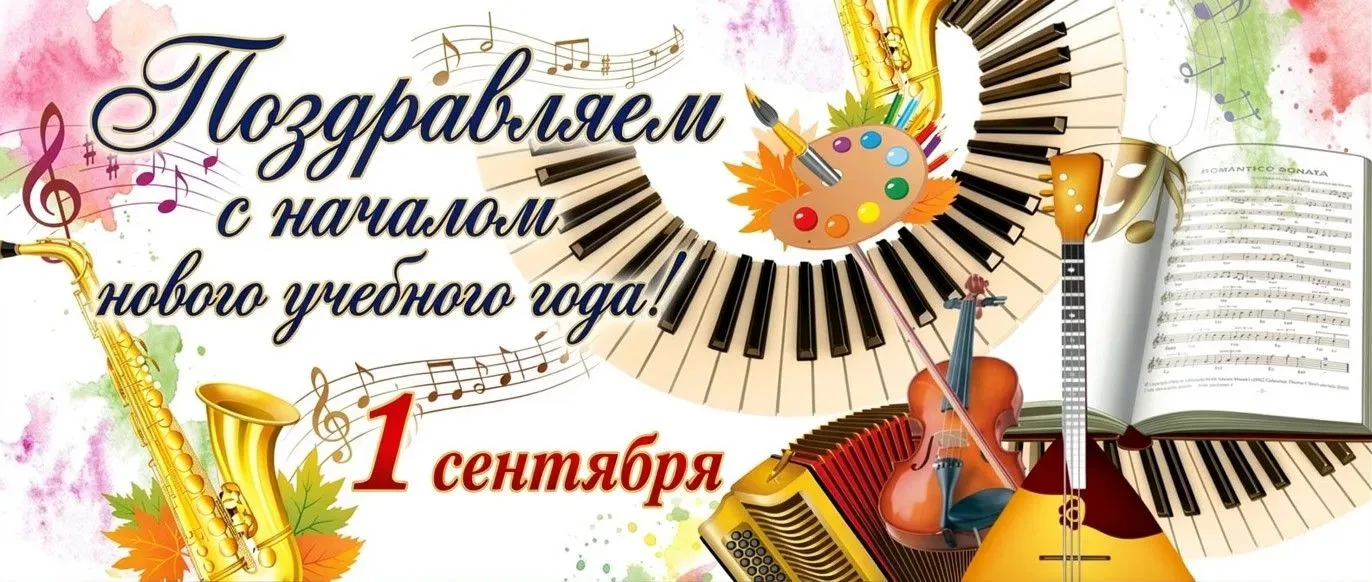Дорогие ученики, родители и преподаватели! 🔔Поздравляем вас с Днем знаний и началом но...