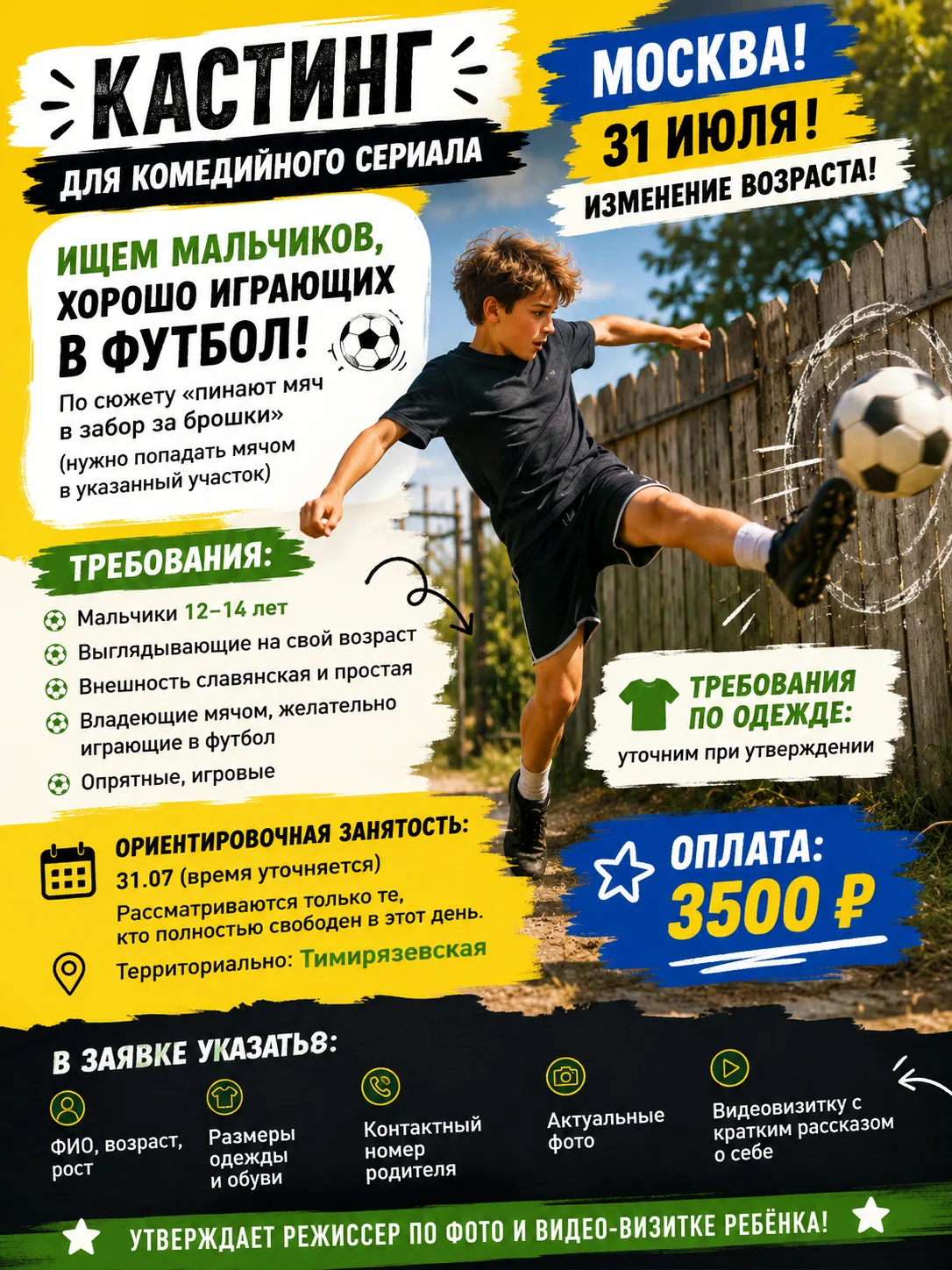 ❗️ МОСКВА | ИЗМЕНЕНИЕ ВОЗРАСТА ❗️

📅 Съёмка: 31 июля

Для съёмок нового комедийного сериала требуют