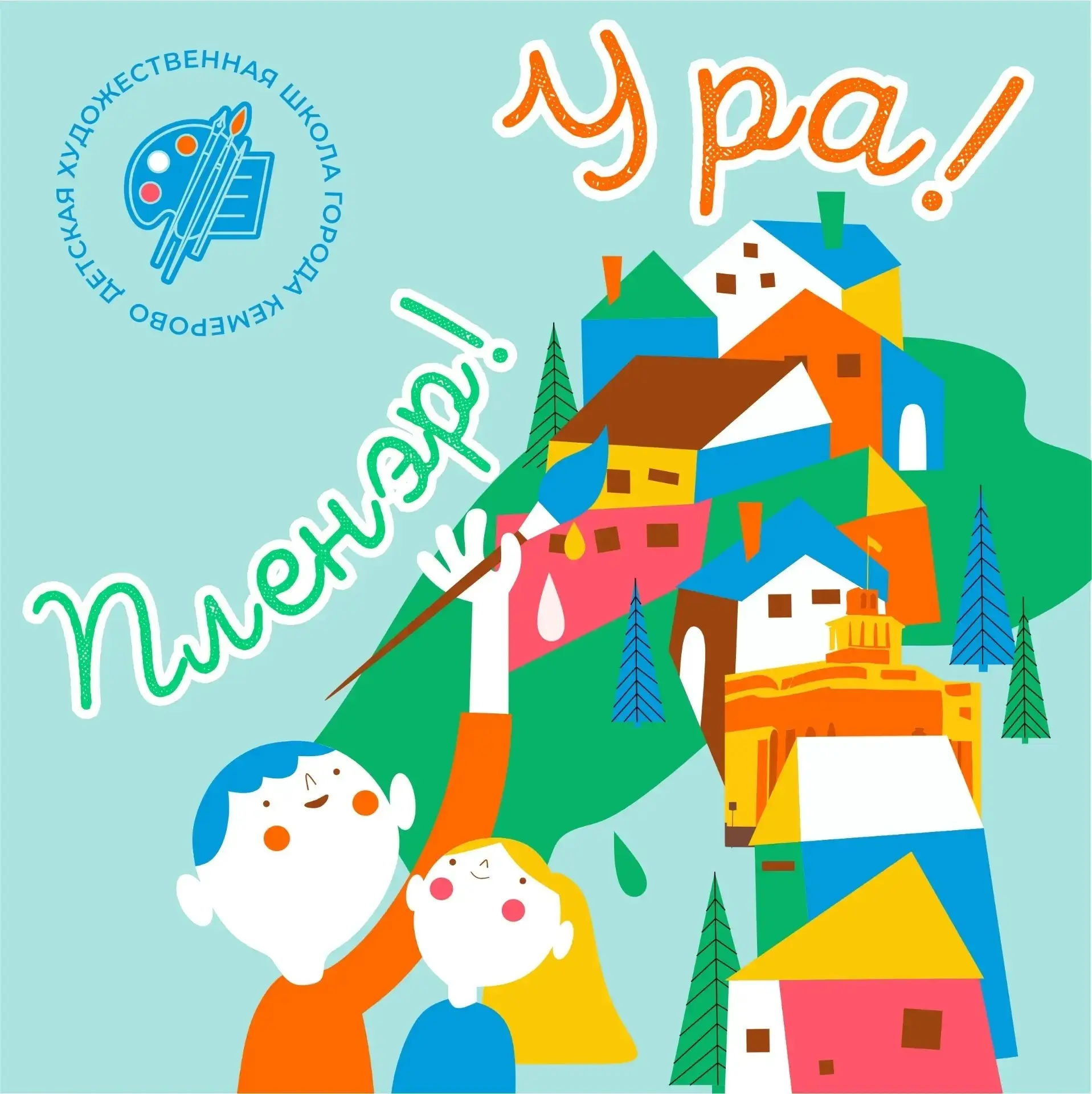 Ура! Начался пленэр!