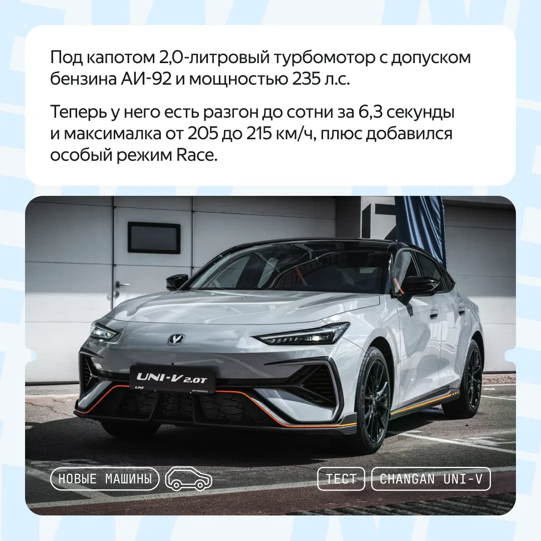 Тестируем обновлённый Changan UNI-V