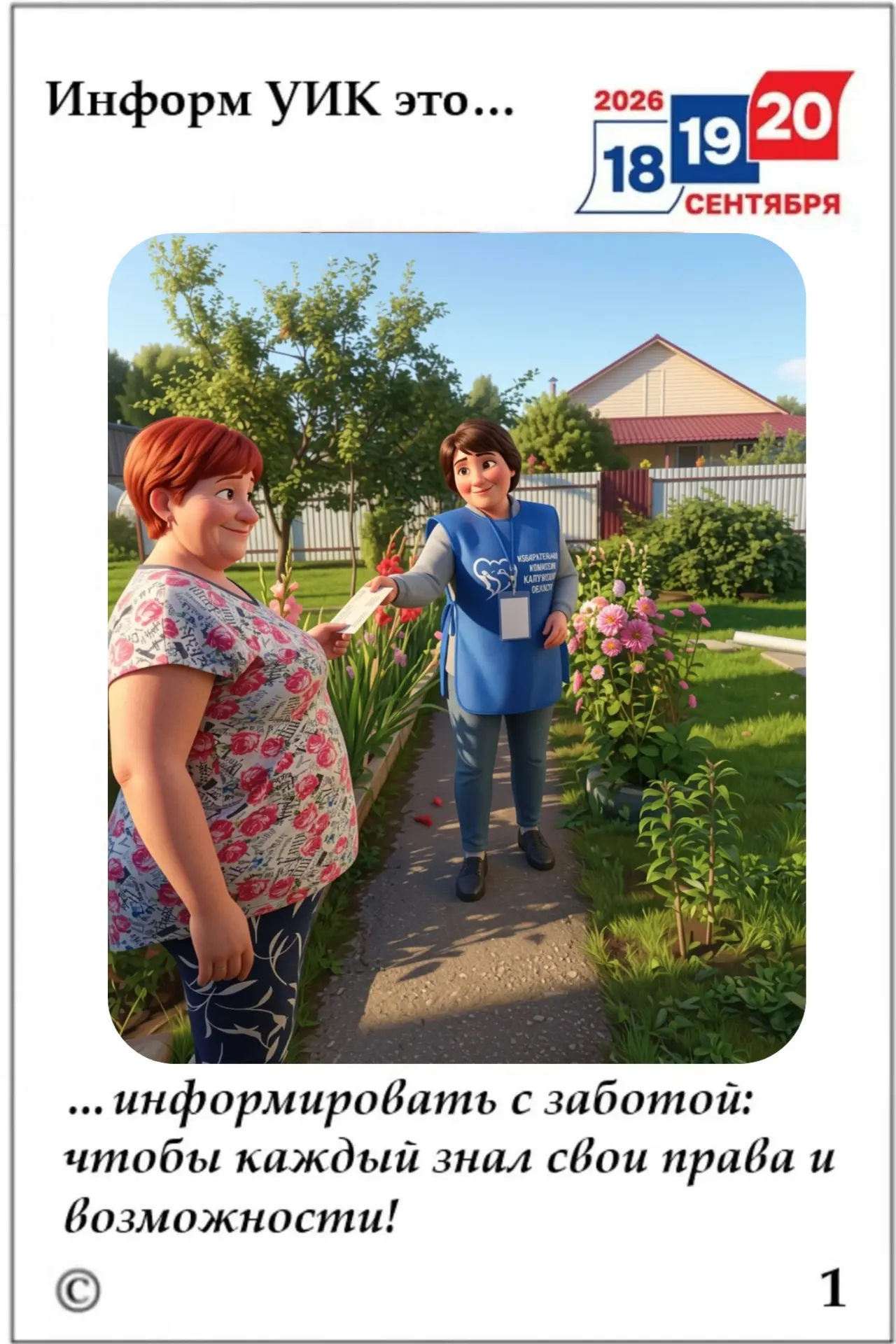 ИнформУИК — это... любовь? 💙