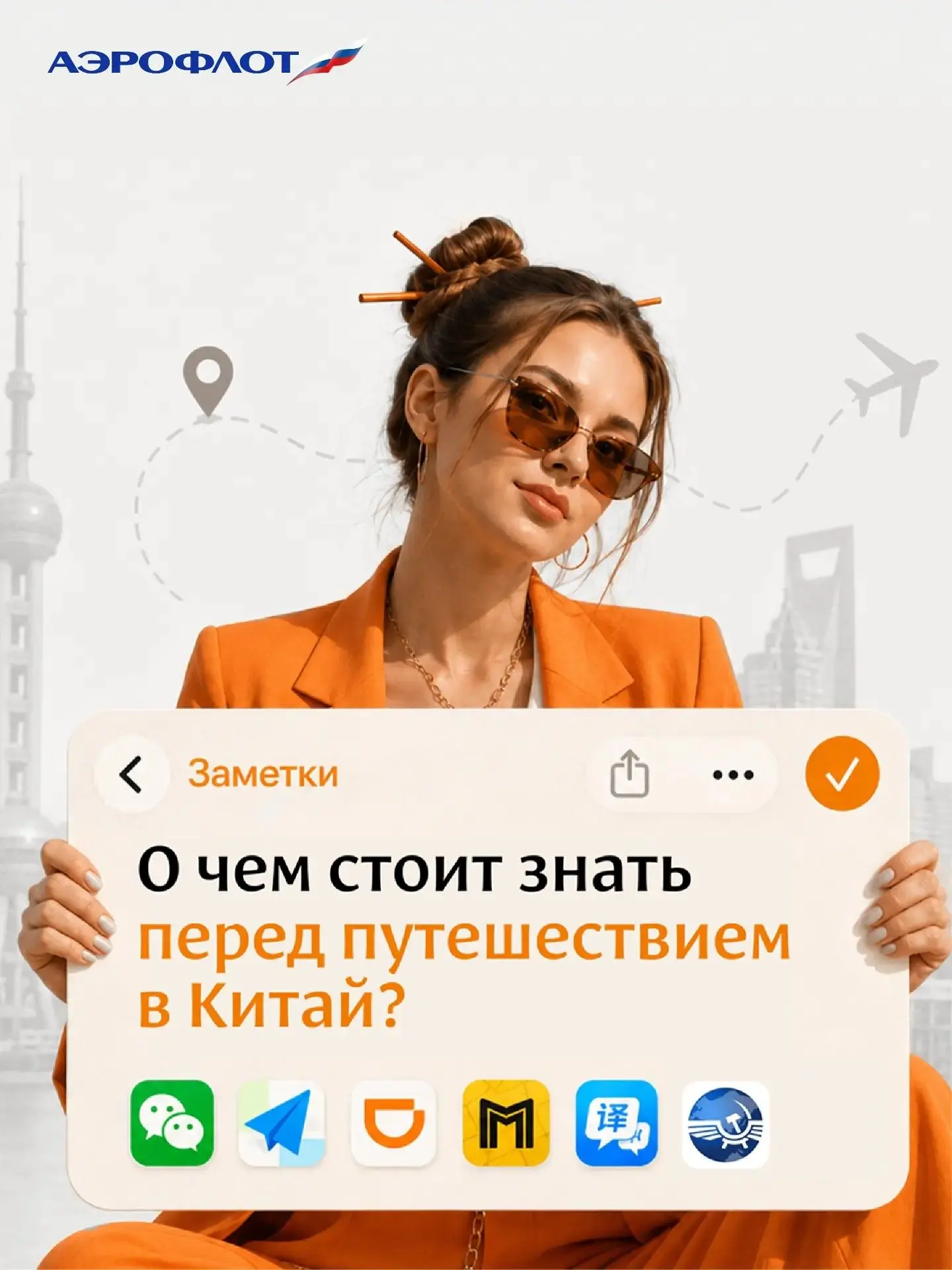 Изображение 1 к публикации «АЭРОФЛОТ»