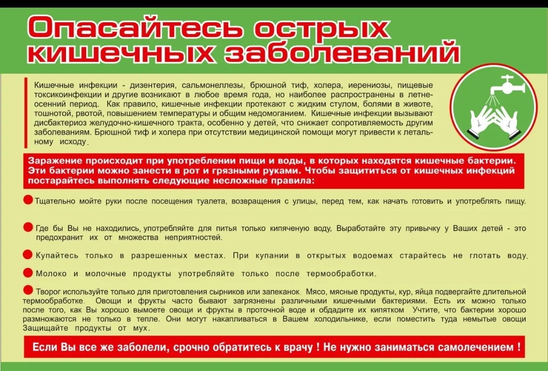 Памятка для населения по профилактике острых кишечных инфекций.   Острые кишечные инфекции (ОКИ) - э