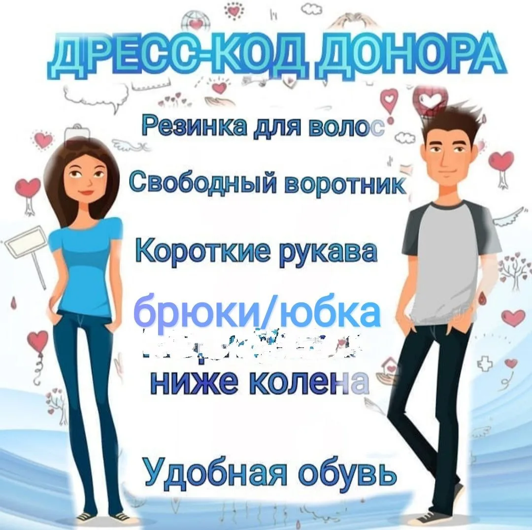 ДРЕСС-КОД ДЛЯ ДОНОРА‼️