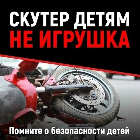 ‼️‼️‼️ПАМЯТКА НЕСОВЕРШЕННОЛЕТНИМ И ИХ РОДИТЕЛЯМ О ВОЖДЕНИИ МОПЕДОВ, МОТОЦИКЛОВ, СКУТЕРО...