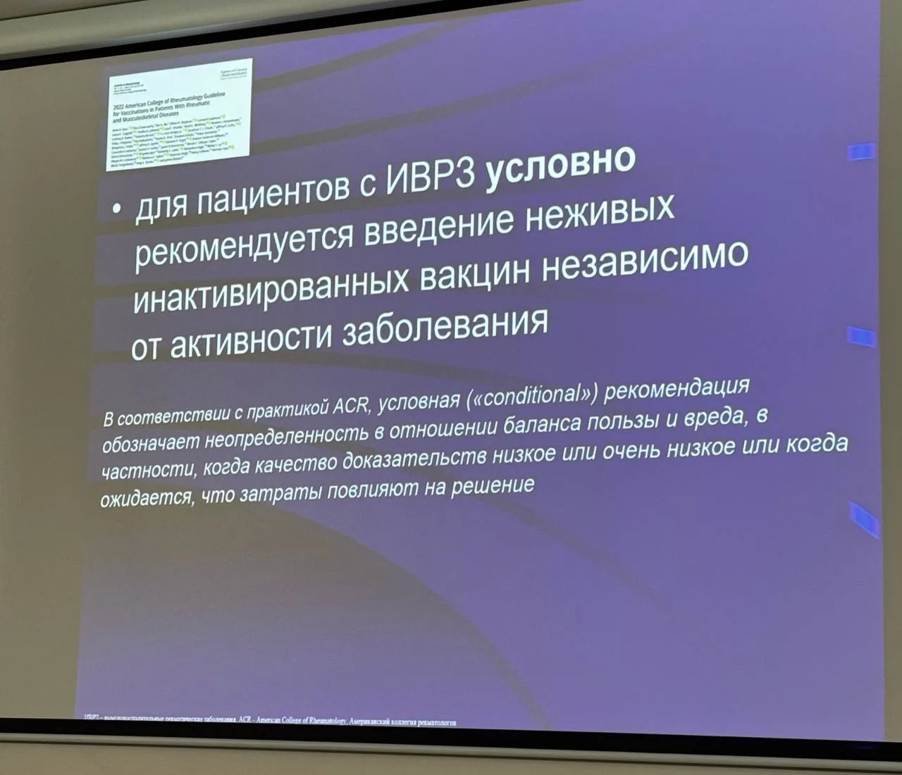 В табличке - сроки коррекции терапии при вакцинации ЖИВЫМИ вакцинами 

слайд на синем фоне - все чащ