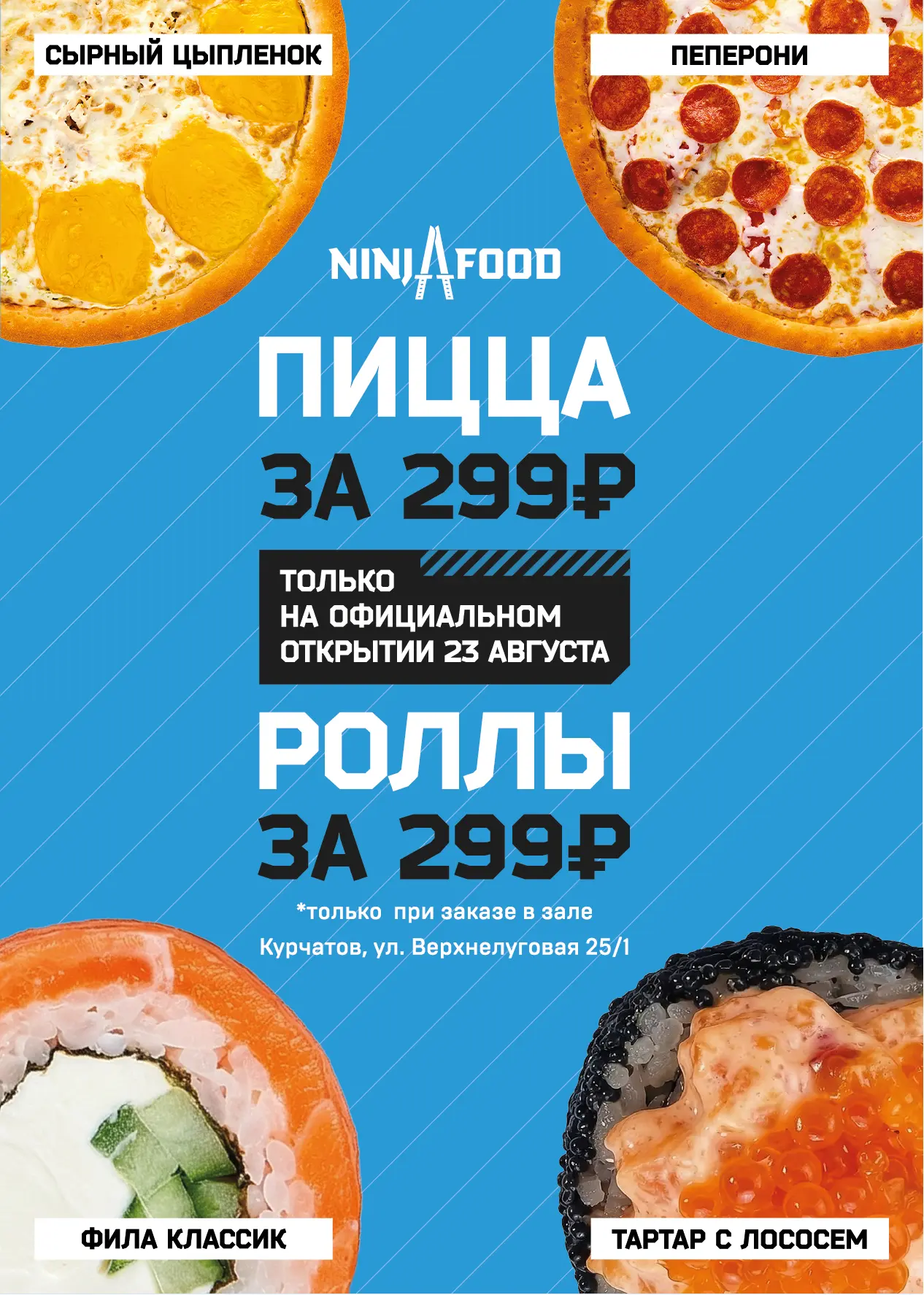🎉 КУРЧАТОВ, СЕГОДНЯ БОЛЬШОЙ ДЕНЬ!