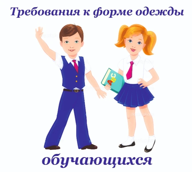 Школьная форма: утверждены единые требования к внешнему виду учеников
