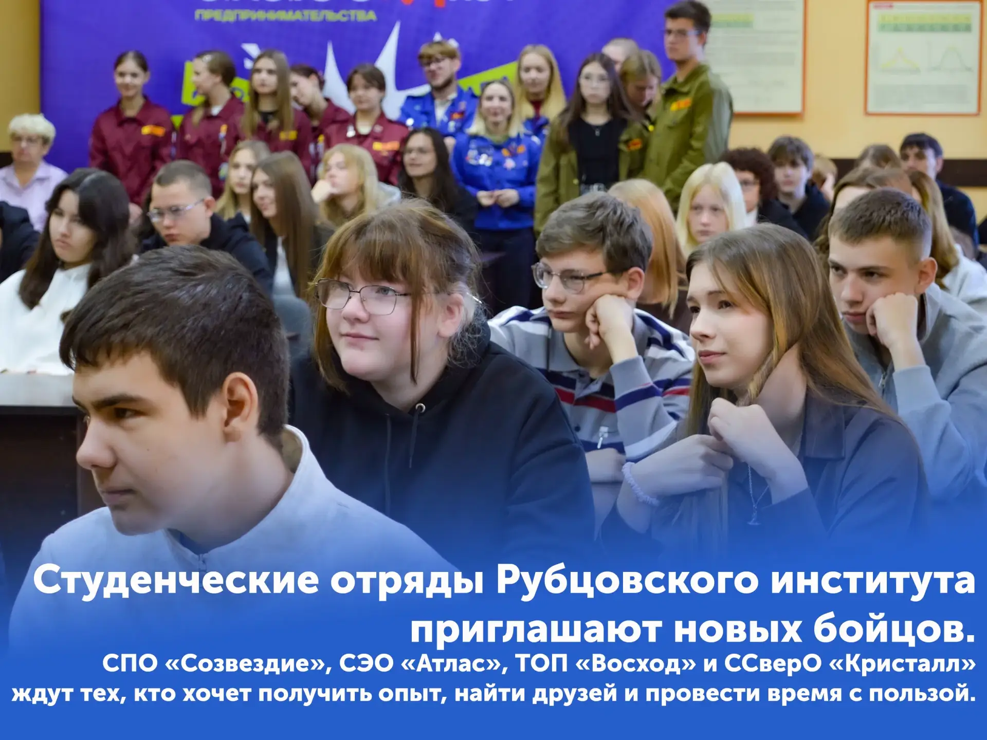 В Рубцовском институте (филиале) АлтГУ отряды провели агитационный набор