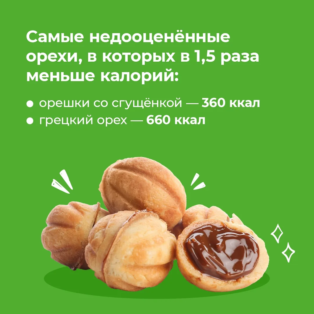 Оказывается, они диетические 😁

За вкуснейшим печеньем приглашаем в Заботливые цены. Приходите в го