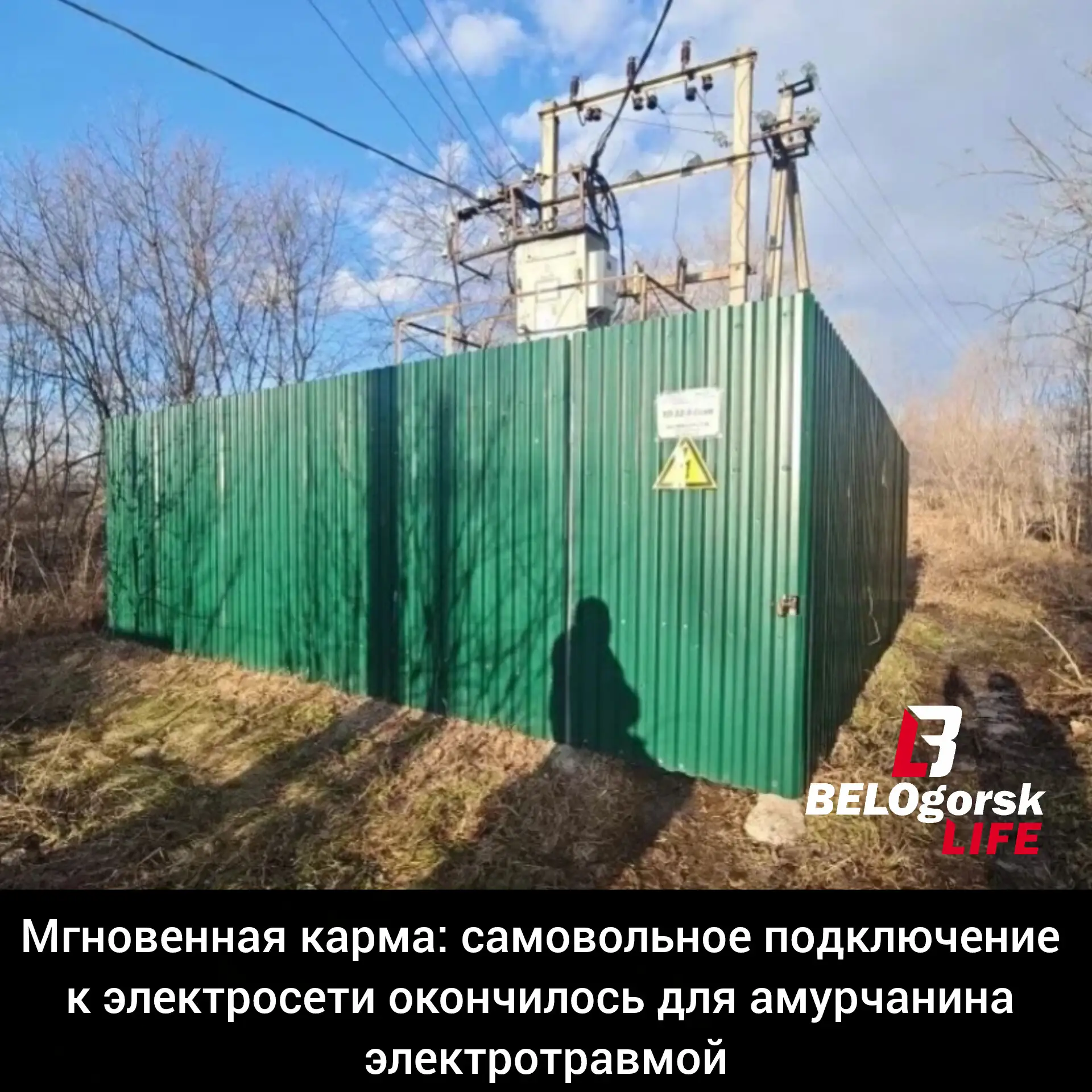 Несмотря на многочисленные предупреждения о том, что самовольное подключение к линиям э...