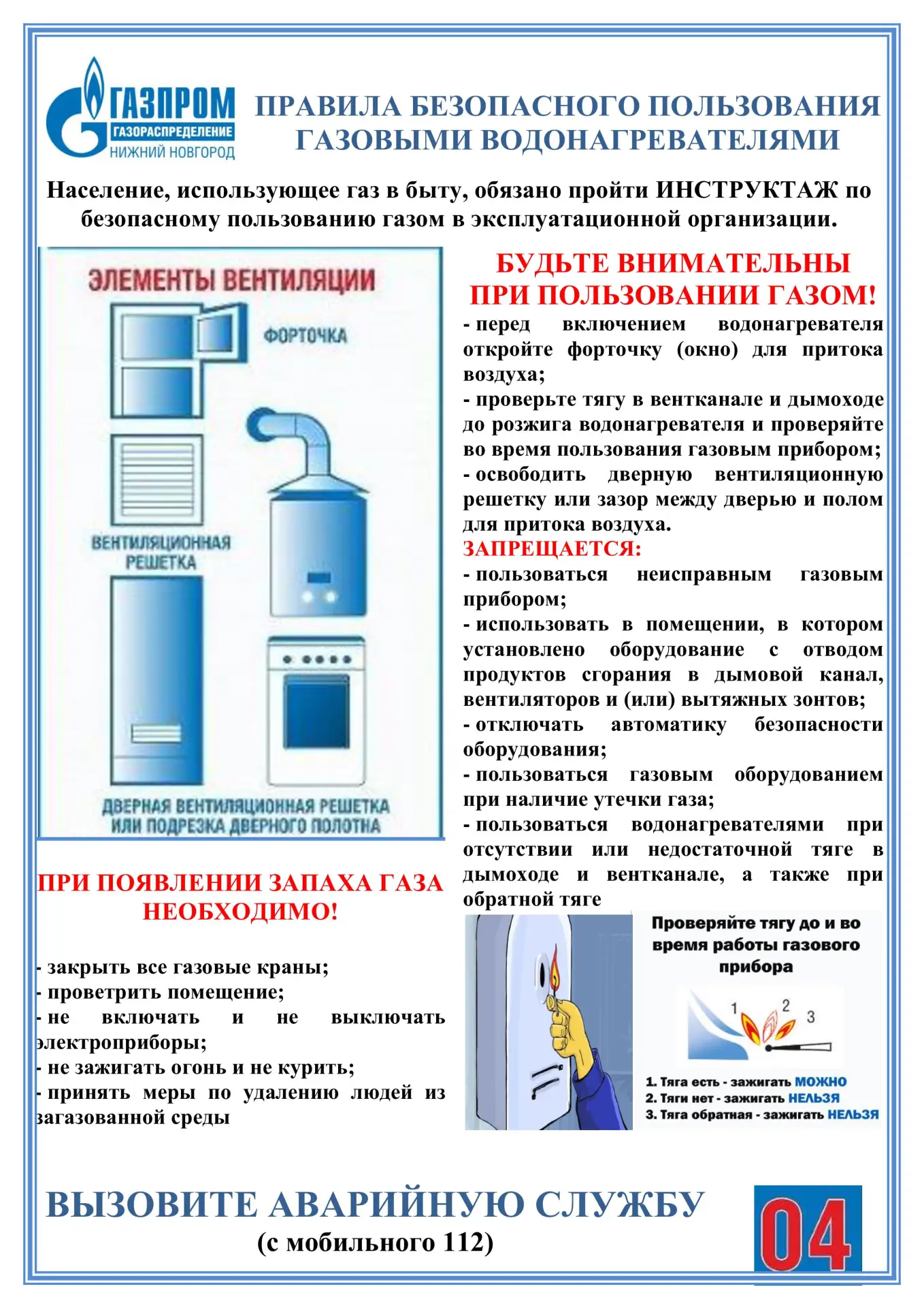 Уважаемые жители!  Безопасное использование газового оборудования в доме — важное условие сохранения