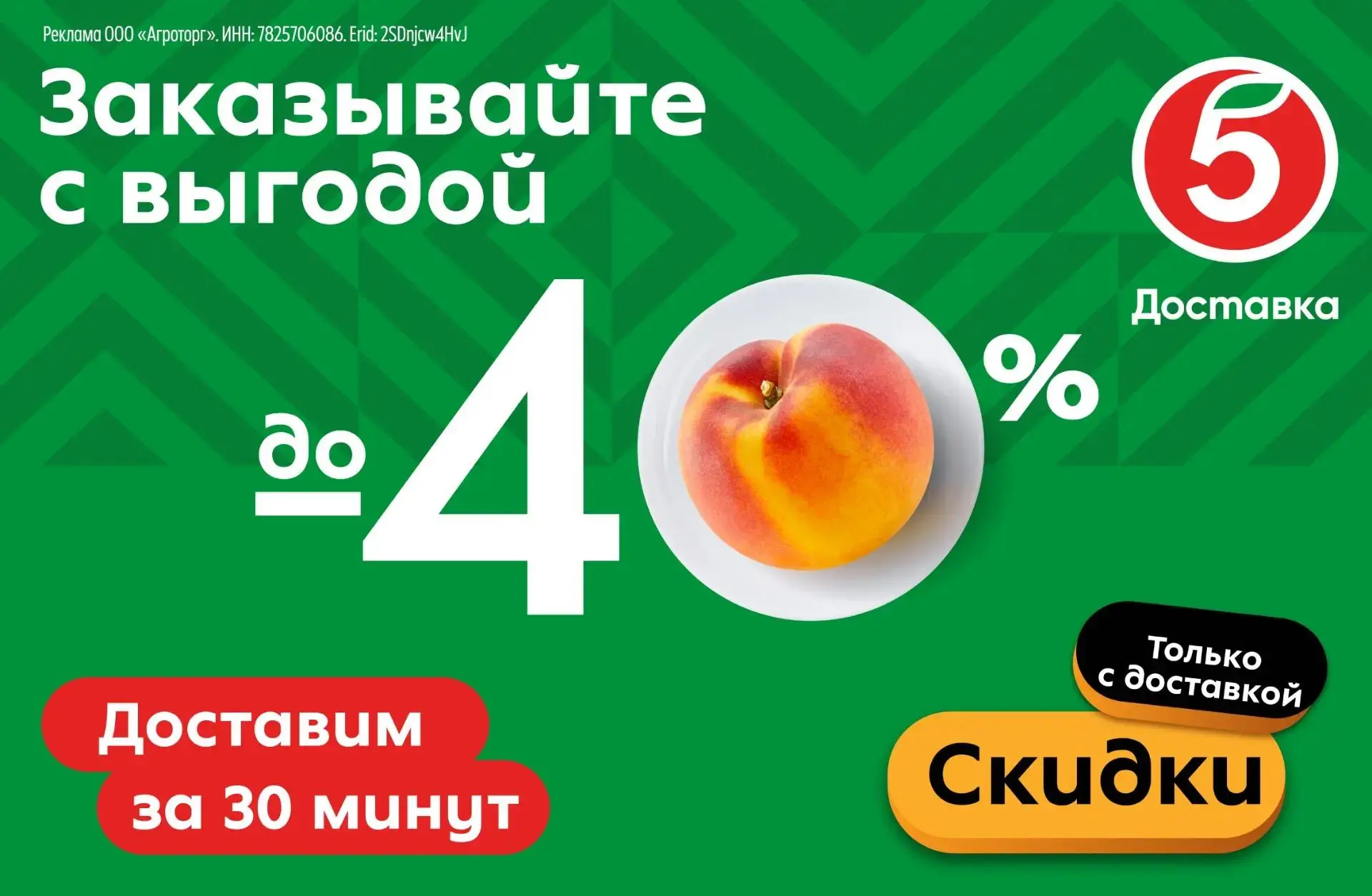 🚀 Доставка «Пятёрочки» за 30 минут!