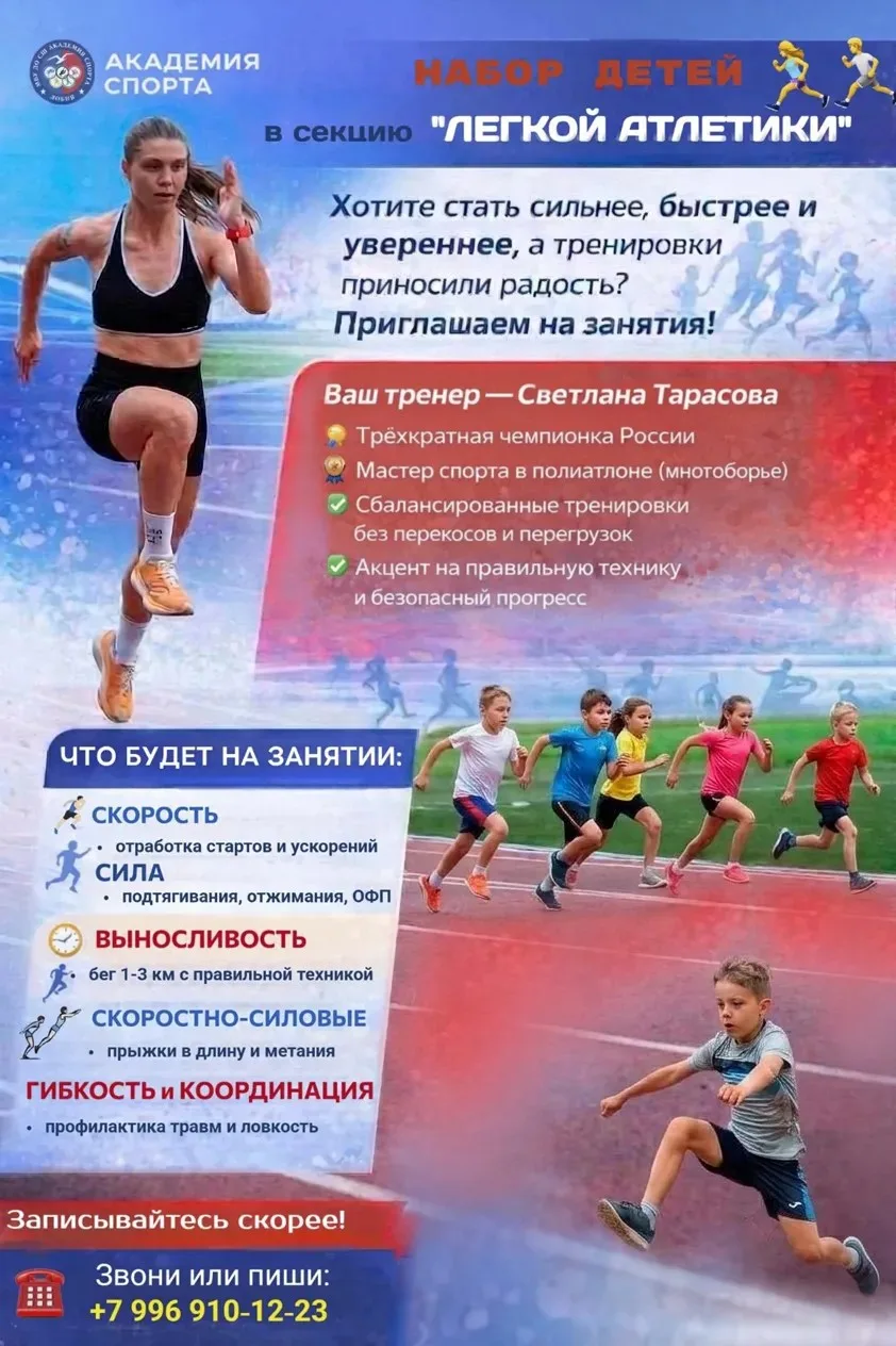 🚀  Сильнее, быстрее, увереннее! Открыт набор в секцию «ОФП + лёгкая атлетика» в Лобне