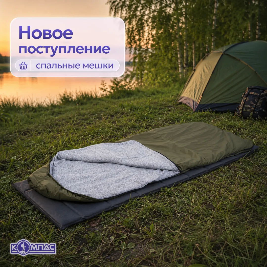 Пополнили ассортимент спальных мешков Сталкер 🏕️