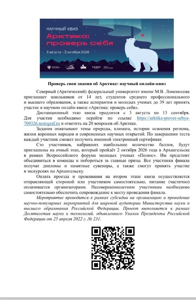Северный (Арктический) федеральный университет имени М.В. Ломоносова приглашает школьни...