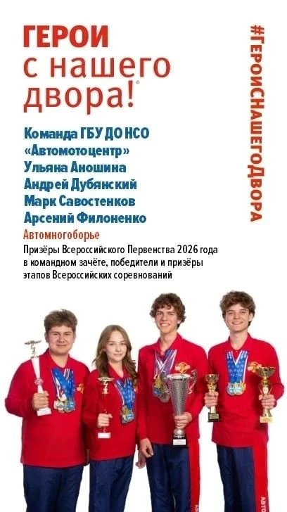 ❗️Знаете ли вы?.. Проект «Герои с нашего двора!» - был создан в Новосибирске и начал ре...