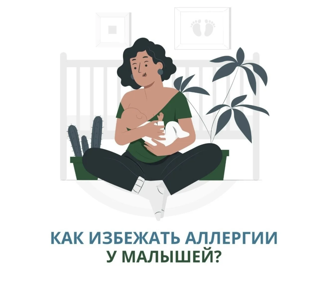 Как избежать аллергических реакций у детей?