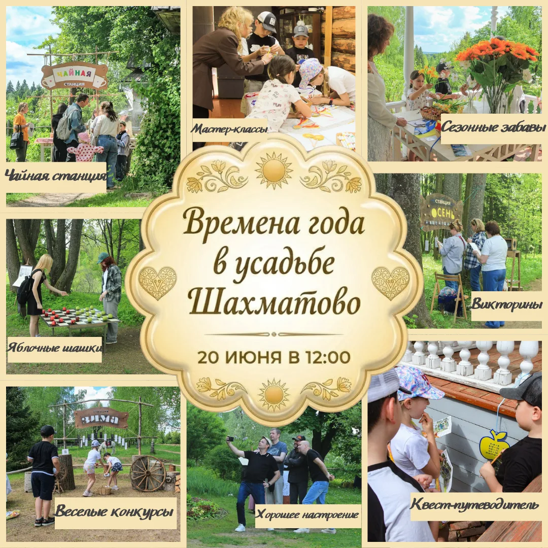 📅 Приглашаем в усадьбу Шахматово на фестиваль «Времена года» 20 июня в 12:00 📅

Вас ждут четыре те