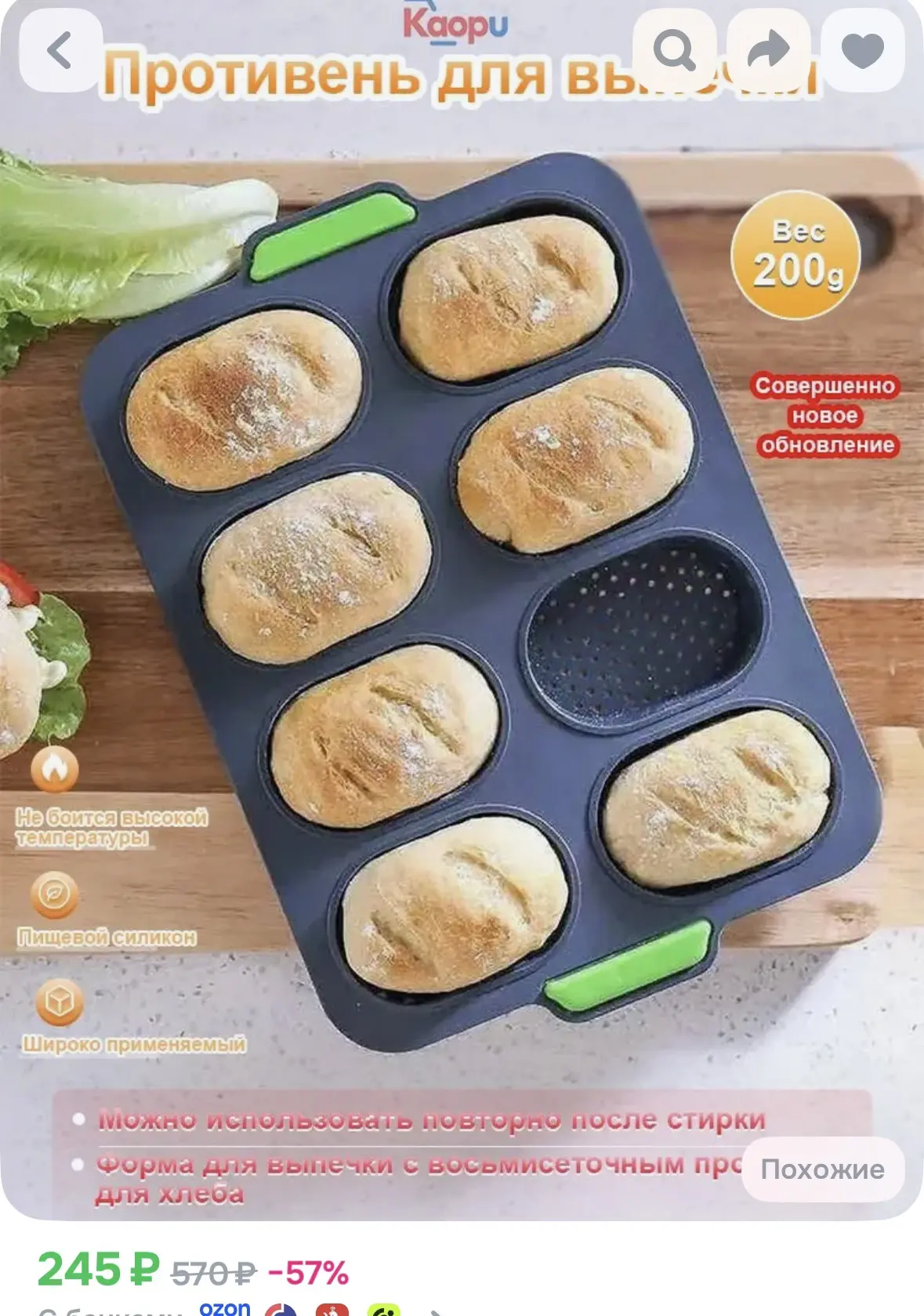 Форма для выпечки маленьких булок хлеба