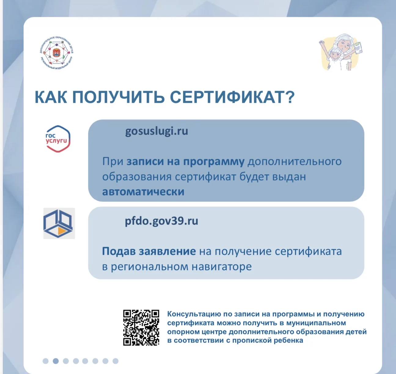 ‼️ Как записать ребенка на программы дополнительного образования через ЕПГУ(госуслуги) или портал PF