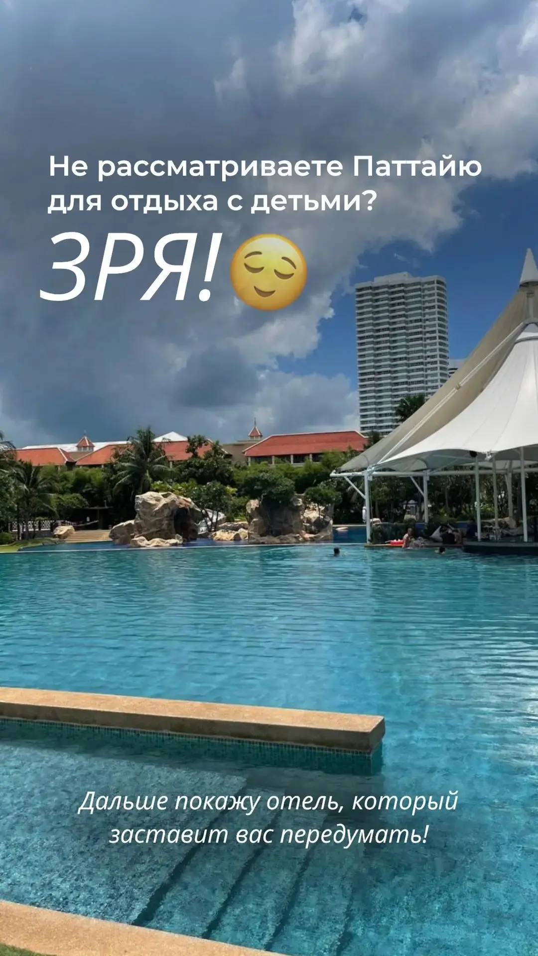 🌴 Роскошный отдых в Паттайе всей семьей