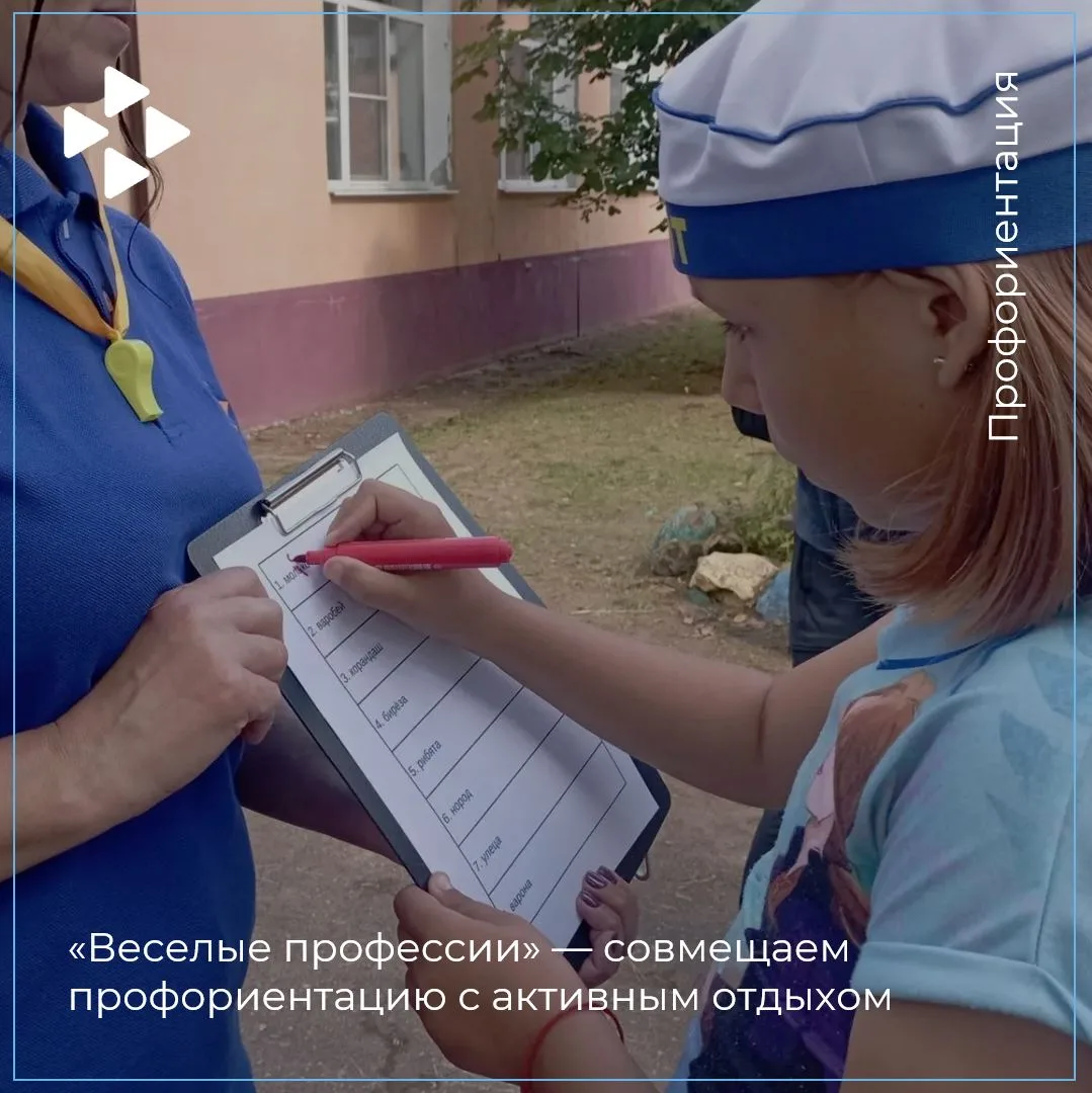 «Веселые профессии» — совмещаем профориентацию с активным отдыхом