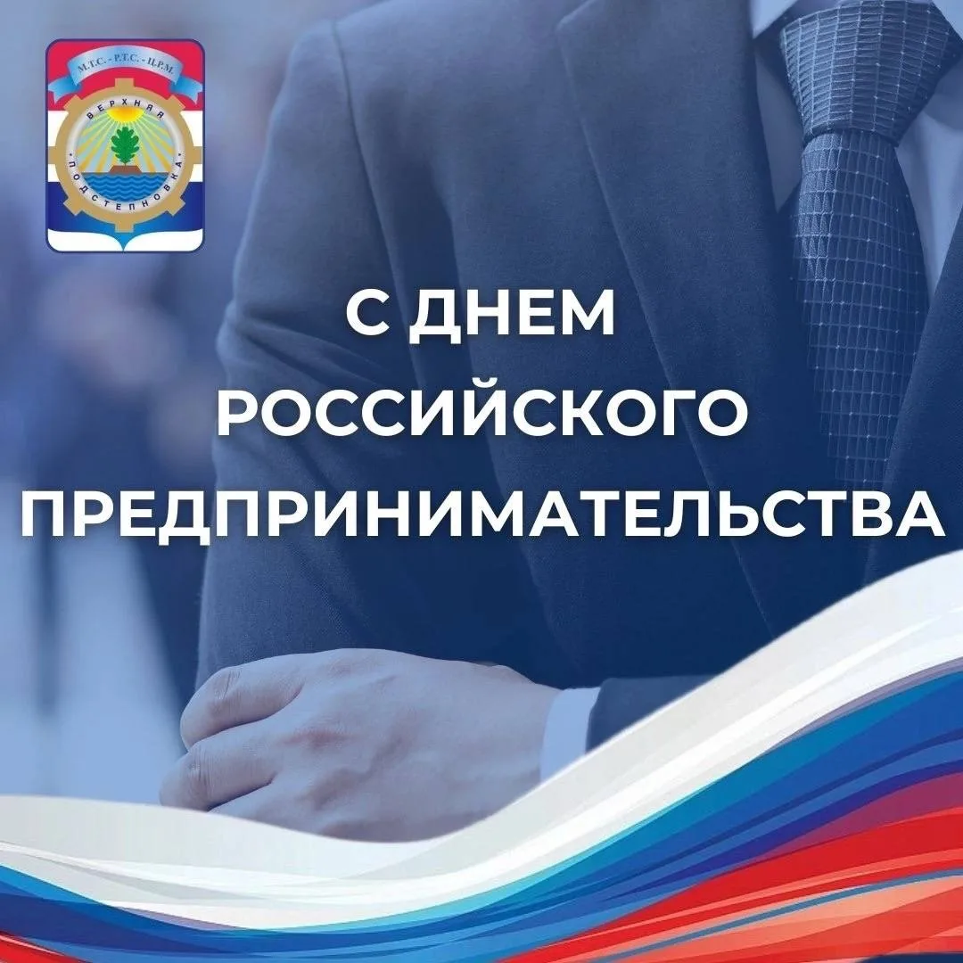 Уважаемые предприниматели!