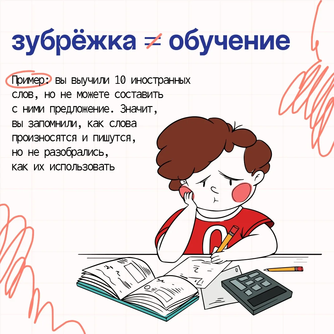 Зубрить — норм или стрем? 🤔

Наверняка у многих так было: выучили материал наизусть, написали контр