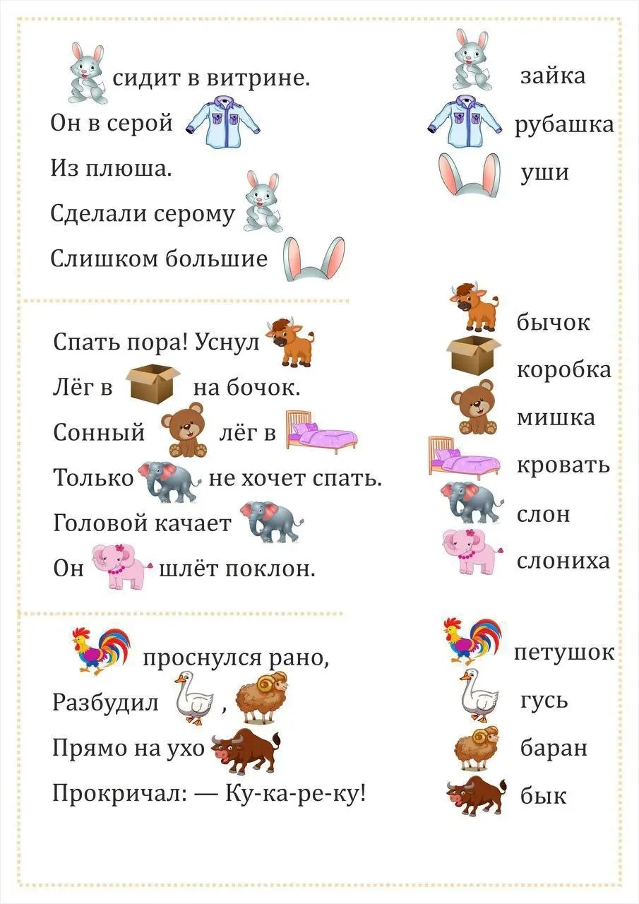Стихи в картинках.